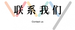 全民VIP电影解说网-联系我们